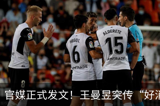 官媒正式发文！王曼昱突传“好消息”，球迷恭喜，终于等到这一天