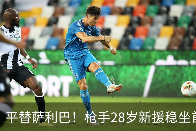 平替萨利巴！枪手28岁新援稳坐首发 两大数据排名英超第一
