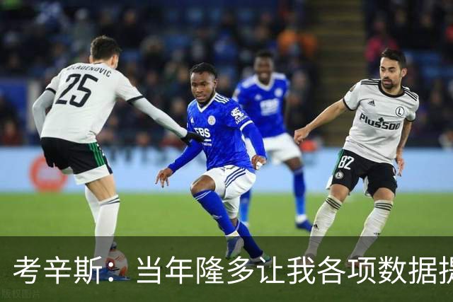 考辛斯：当年隆多让我各项数据提升 范弗里特如今也在帮助申京